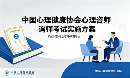 2026年6月心理咨询师考试实施方案